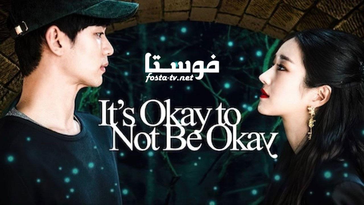 لا بأس إن لم تكن بخير - It's Okay to Not Be Okay