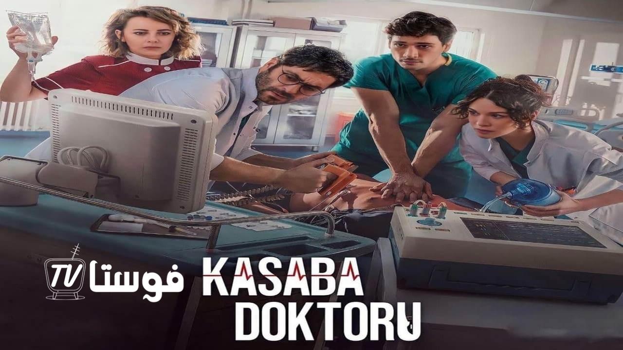 مسلسل طبيب القرية الحلقة 1 مترجمة