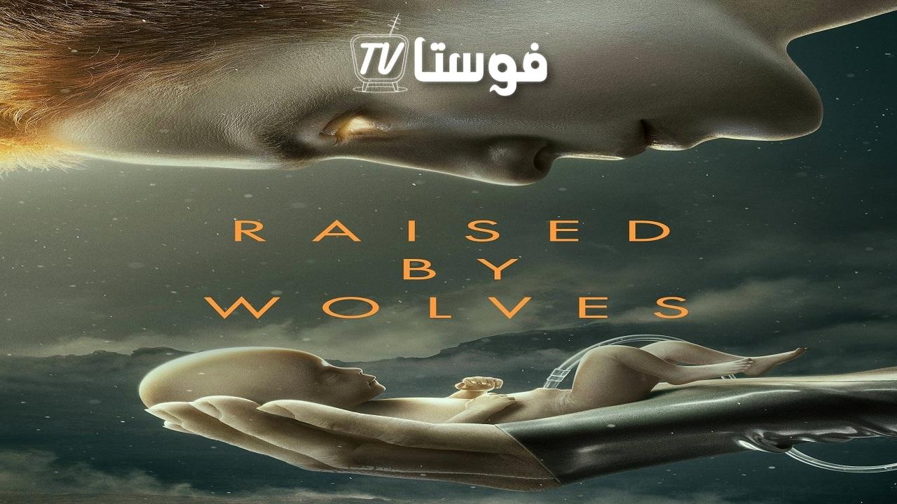 مسلسل Raised by Wolves الموسم الاول الحلقة 1 مترجمة