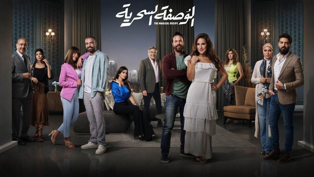 مسلسل الوصفة السحرية الحلقة 19 التاسعة عشر