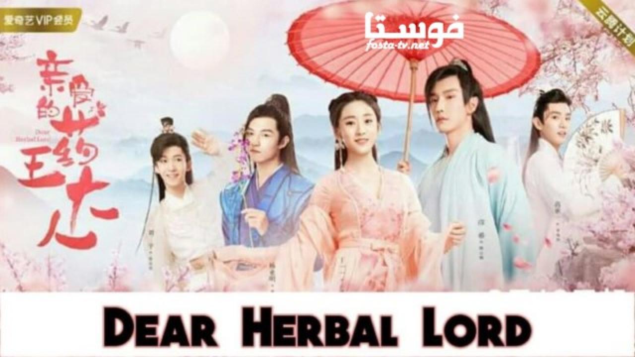 مسلسل Dear Herbal Lord الحلقة 1 مترجمة