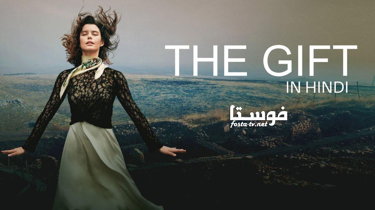 The Gift مترجم