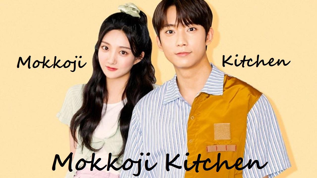 مسلسل Mokkoji Kitchen الحلقة 1 مترجمة