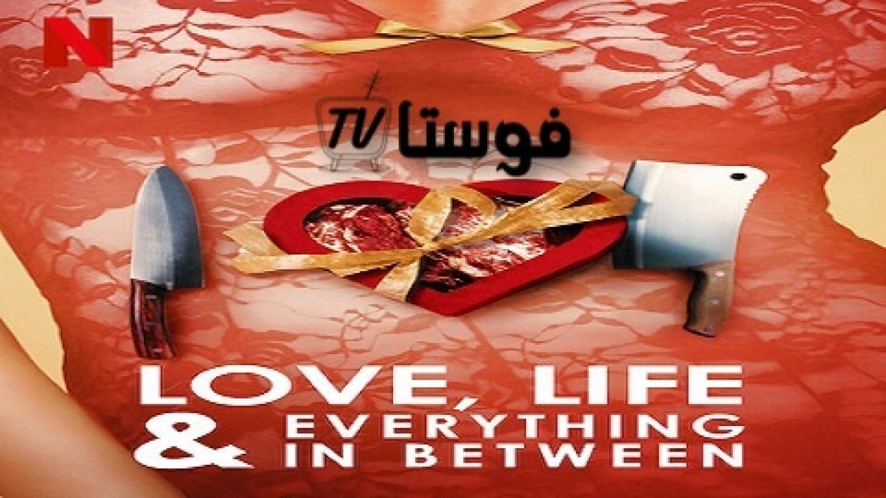مسلسل في الحب والحياة الحلقة 4 الرابعة ( حكاية مسلخ السعادة )